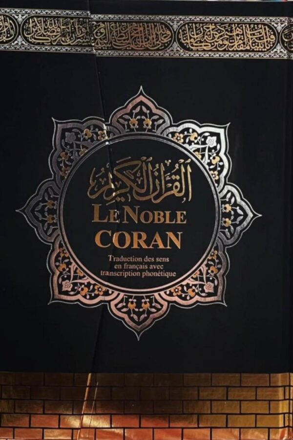 Le Noble Coran – ترجمة معاني القرآن الكريم إلى الفرنسية