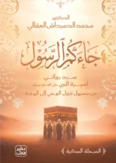 جاءكم النبي ﷺ