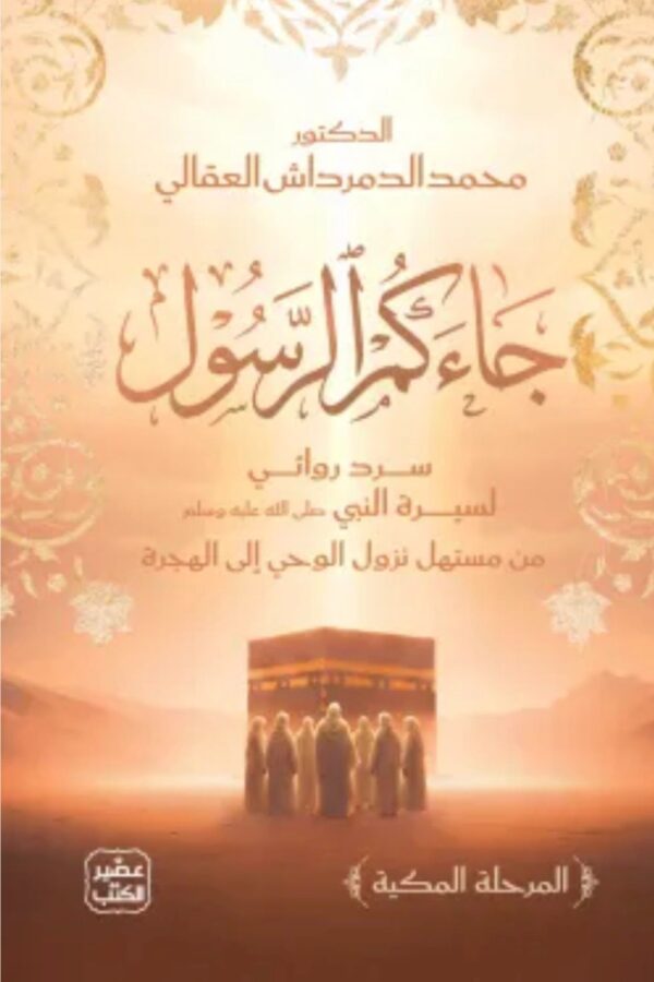 جاءكم النبي ﷺ