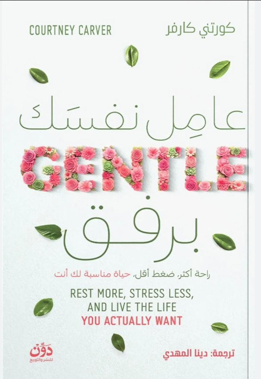 عامل نفسك برفق عامل نفسك برفق