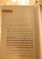 أنا صاحبك القرآن