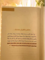 ⁦أنا صاحبك القرآن- للشيخ أحمد العربي من الكتب التي تترك أثرًا في قلبك وتغير علاقتك بالقرآن،⁩ - الصورة ⁦3⁩
