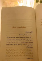 ⁦أنا صاحبك القرآن- للشيخ أحمد العربي من الكتب التي تترك أثرًا في قلبك وتغير علاقتك بالقرآن،⁩ - الصورة ⁦4⁩