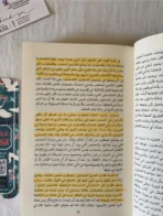 ⁦عقول مشتّتة⁩ - الصورة ⁦2⁩