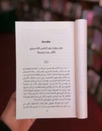 ⁦كلنا مرضى نفسيين: كيف حولتنا الثقافة العلاجية إلى ضحايا؟ وكيف نتحرر منها؟⁩ - الصورة ⁦3⁩