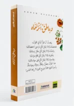 وبالحق أنزلناه: قصص وراء الآيات