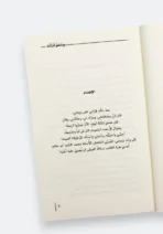 وبالحق أنزلناه: قصص وراء الآيات