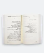 ⁦وبالحق أنزلناه: قصص وراء الآيات⁩ - الصورة ⁦4⁩
