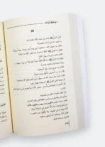 ⁦وبالحق أنزلناه: قصص وراء الآيات⁩ - الصورة ⁦5⁩