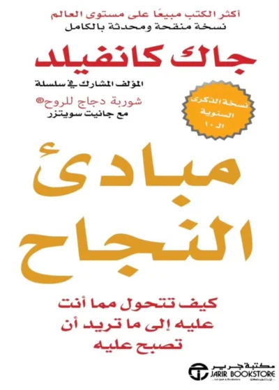 مبادئ النجاح