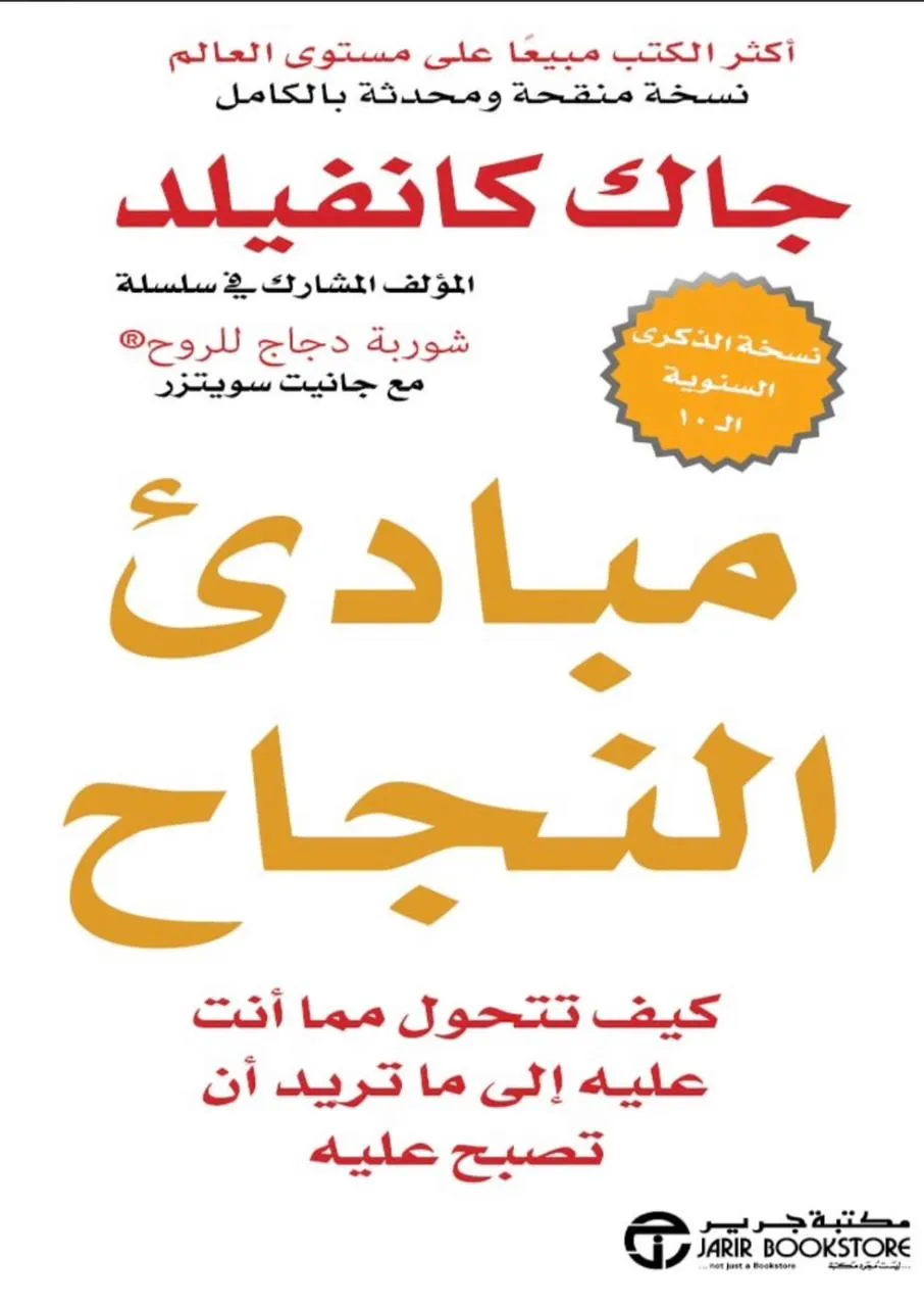 مبادئ النجاح مبادئ النجاح