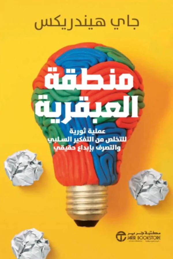 منطقة العبقرية