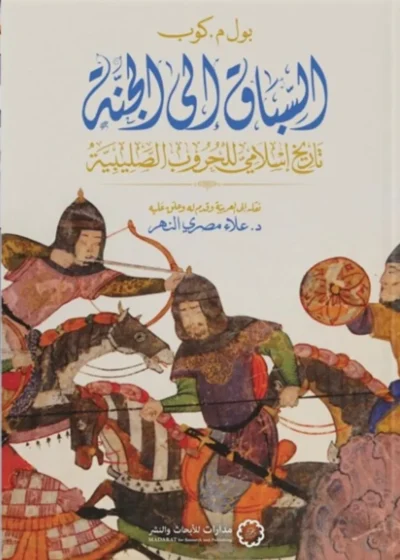 السباق إلى الجنة