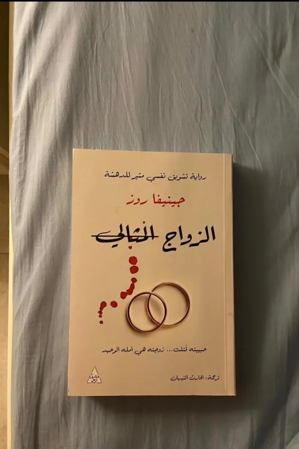 الزواج المثالي