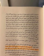 ⁦الزواج المثالي⁩ - الصورة ⁦2⁩