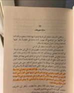 ⁦الزواج المثالي⁩ - الصورة ⁦3⁩