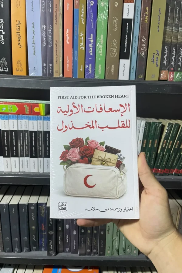 الإسعافات الأولية للقلب المخذول
