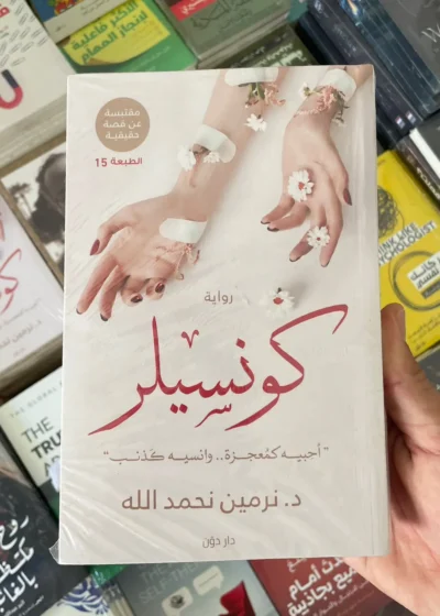 كونسيلر