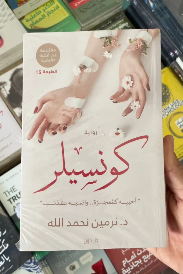 كونسيلر
