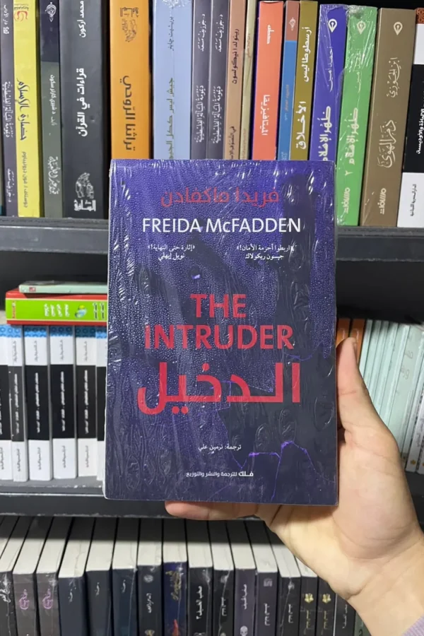 الدخيل