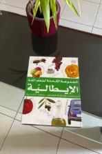 المجموعة الكاملة لتعلم اللغة الإيطالية