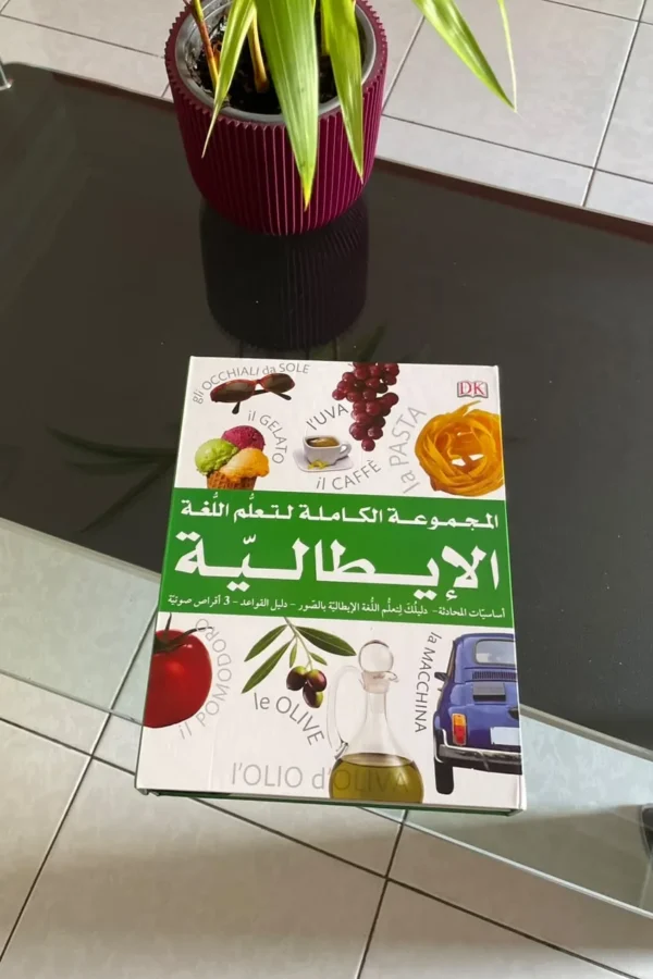 المجموعة الكاملة لتعلم اللغة الإيطالية