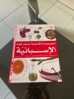 المجموعة الكاملة لتعلّم اللغة الإسبانية