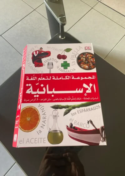 المجموعة الكاملة لتعلّم اللغة الإسبانية