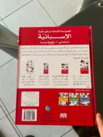 المجموعة الكاملة لتعلّم اللغة الإسبانية