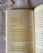 ⁦كاريزما محمد ﷺ- دليلك للحصول على كاريزما ساحرة من نوع آخر⁩ - الصورة ⁦5⁩