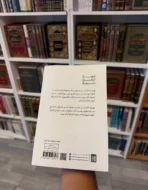 ⁦قصة لكل سورة⁩ - الصورة ⁦2⁩