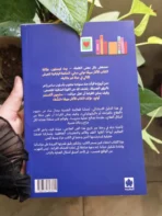 ⁦العلاج بالقراءة: القوة الشافية للكتب⁩ - الصورة ⁦2⁩