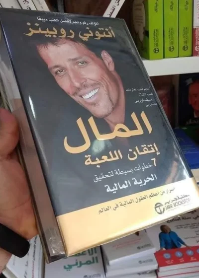 الإتقان: اللعبة المال