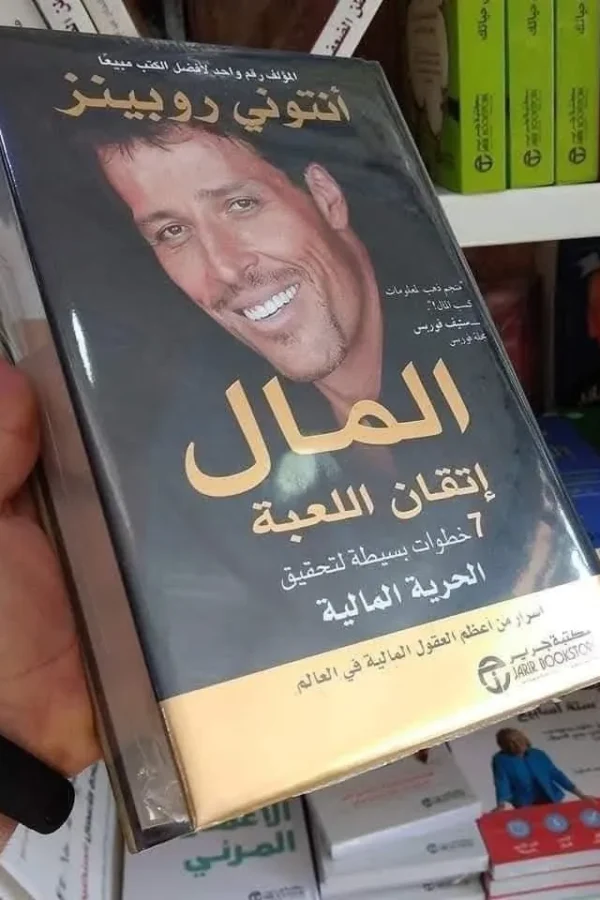 الإتقان: اللعبة المال
