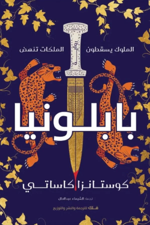 بابلونيا