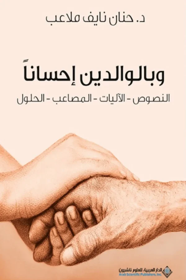 وبالوالدين إحسانًا