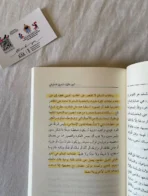 ⁦عادات المسلم⁩ - الصورة ⁦3⁩