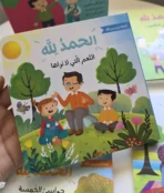 ⁦الاطفال يحمدون الله ديال 4 كتب⁩ - الصورة ⁦2⁩