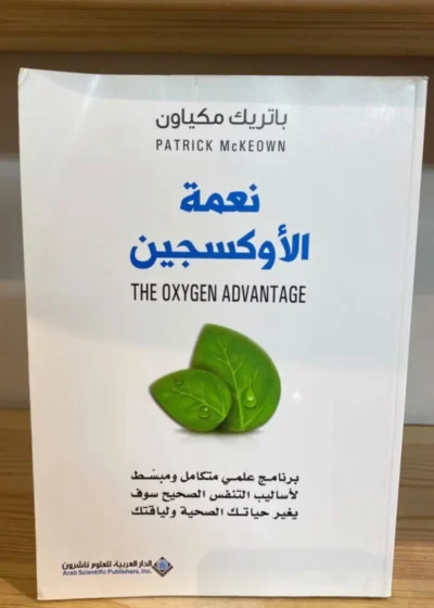 نعمة الأوكسجين