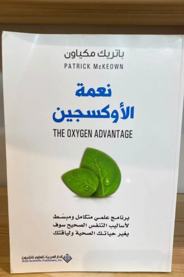 نعمة الأوكسجين