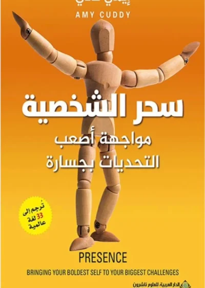 سر الشخصية – مواجهة أصعب التحديات بجسارة