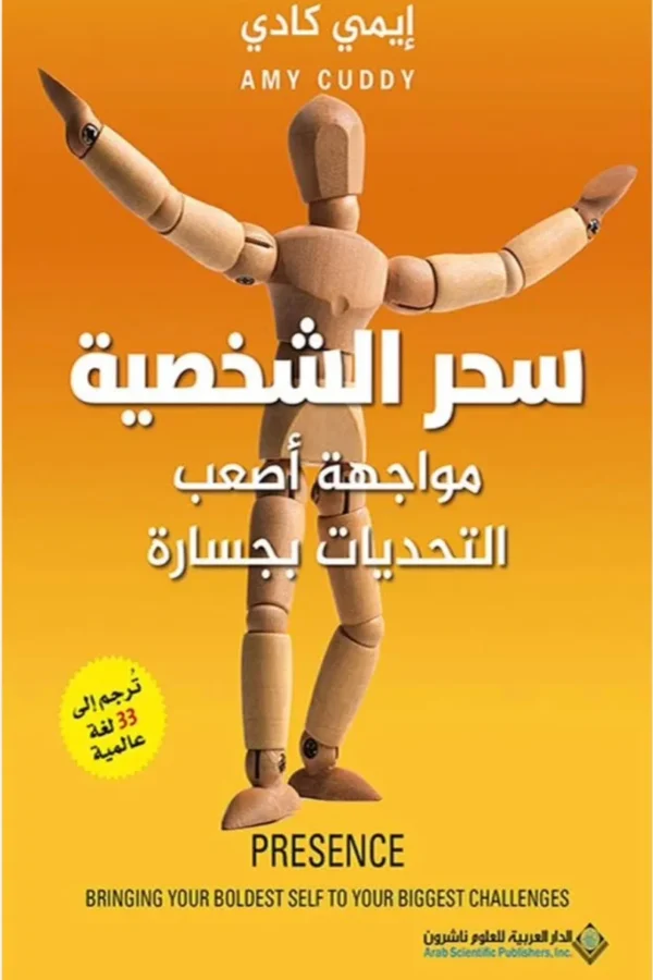 سر الشخصية – مواجهة أصعب التحديات بجسارة