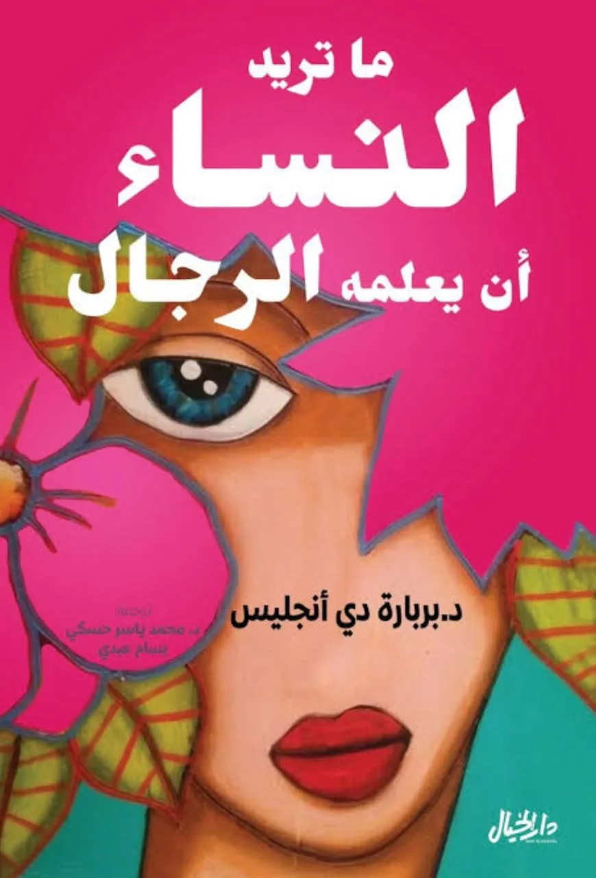 whatsapp image 2026-07-27 at ما تريد النساء أن يعلمه الرجال ما تريد النساء أن يعلمه الرجال