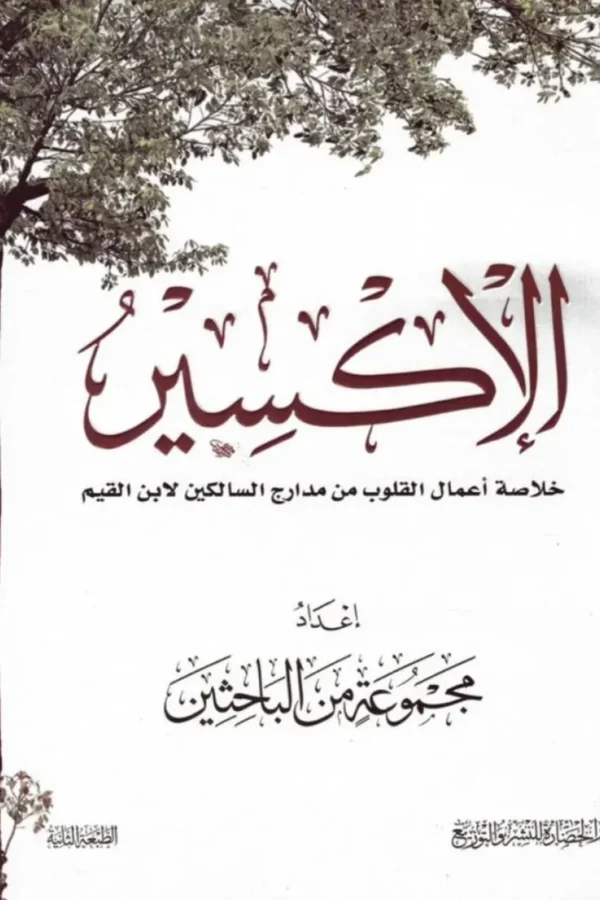 الأكسير