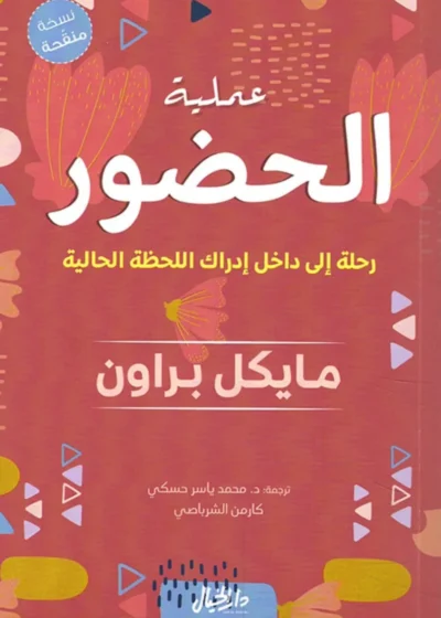 عملية الحضور