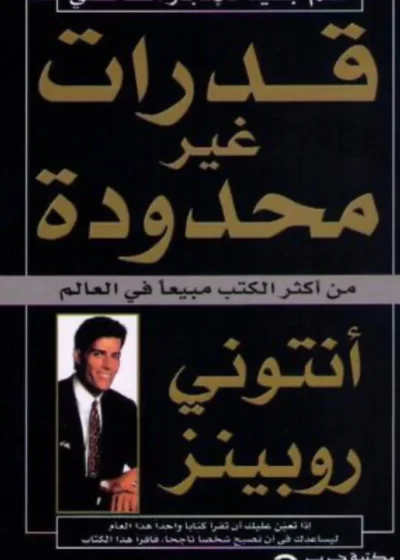 قدرات غير محدودة