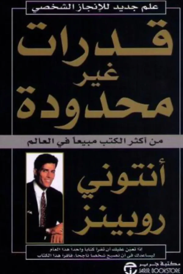 قدرات غير محدودة