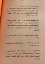 ⁦البَكور: لحياة مباركة تبدأ مع الفجر⁩ - الصورة ⁦5⁩