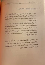 ⁦البَكور: لحياة مباركة تبدأ مع الفجر⁩ - الصورة ⁦4⁩