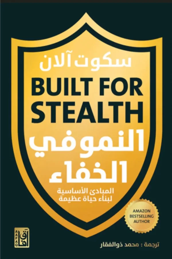 النمو في الخفاء